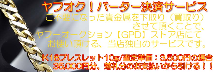 金買取･18金買取･24金買取･純金買取･インゴット買取･コイン買取･金貨買取･キヘイ買取･喜平買取･キヘイネックレス買取･キヘイブレスレット買取･シルバー買取･銀買取･ジュエリー買取･宝石買取･貴金属買取･地金買取･ダイヤ買取･ダイヤモンド買取･大判小判買取･金パラ買取･金歯買取･金糸買取･金杯買取･るつぼ買取･工業用貴金属買取